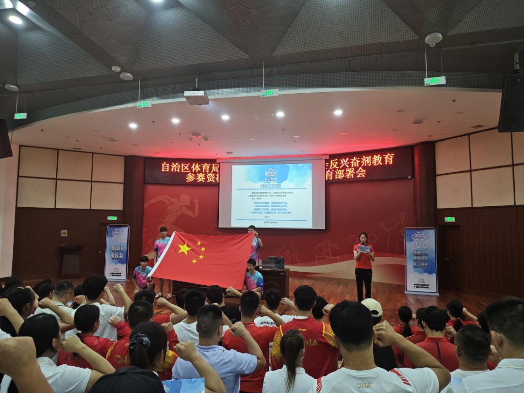 leyu·樂(lè)魚自治區(qū)體育局備戰(zhàn)第十五屆天下活動(dòng)會(huì)反鎮(zhèn)靜劑教誨參賽資歷準(zhǔn)入培訓(xùn)和賽(圖3)