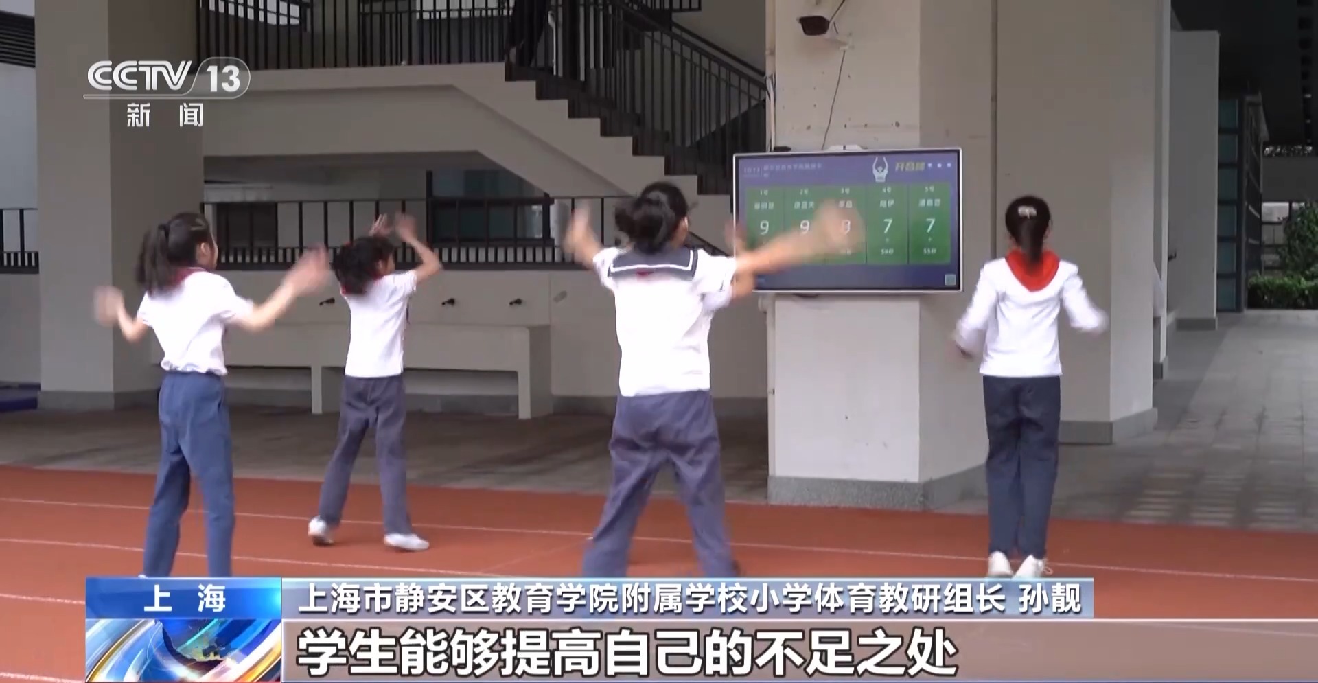 樂魚電子“15分鐘活動(dòng)圈”、AI當(dāng)體育鍛練……上海讓中小保質(zhì)又保量(圖9)